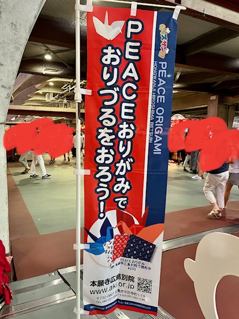 広島東洋カープ　ピースナイター　折り鶴